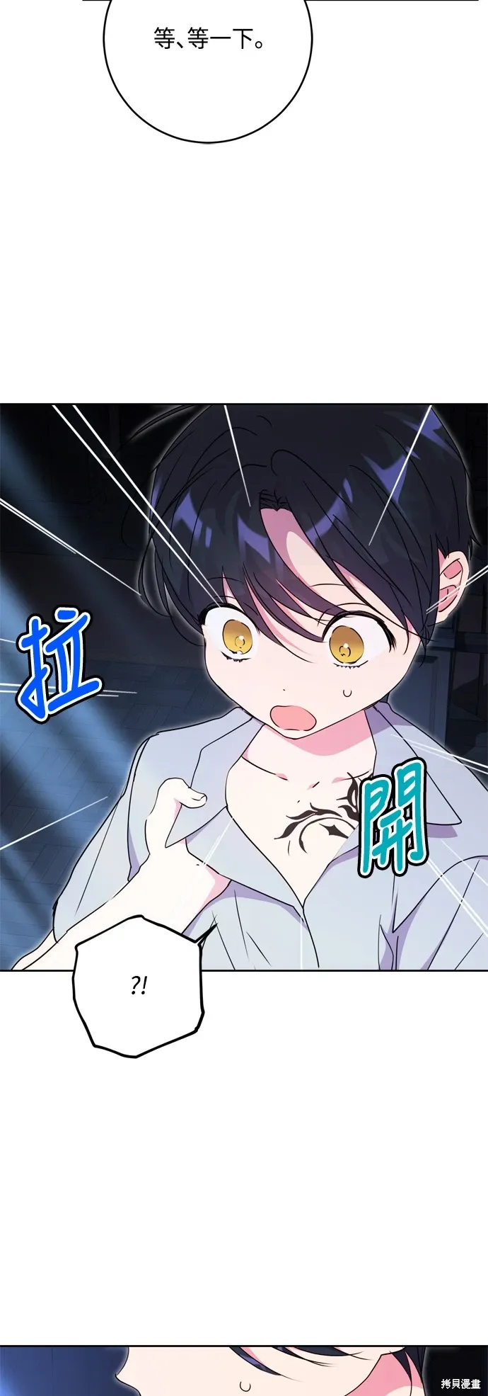 我的夫君每晚都不同漫画,第88话4图