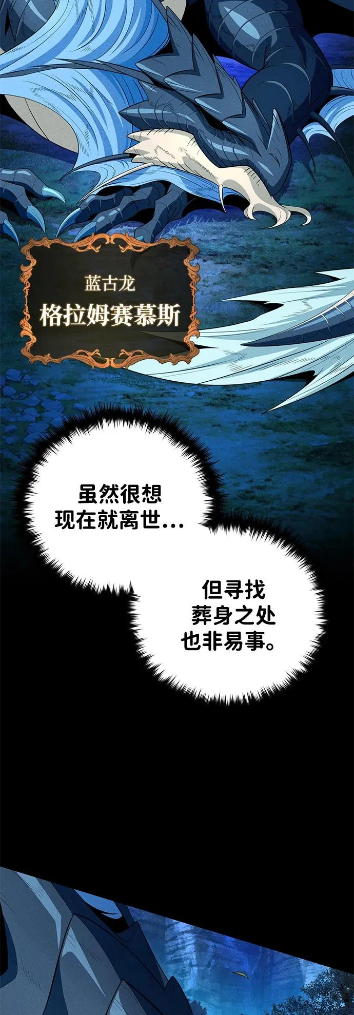 66666年后复活的黑魔法师漫画,第169话 格拉姆4图