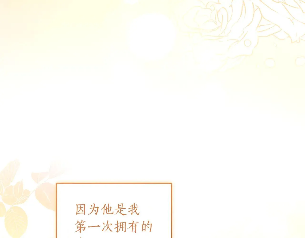 太可爱了怎么办动漫全集漫画,第81话 我是爱他的4图