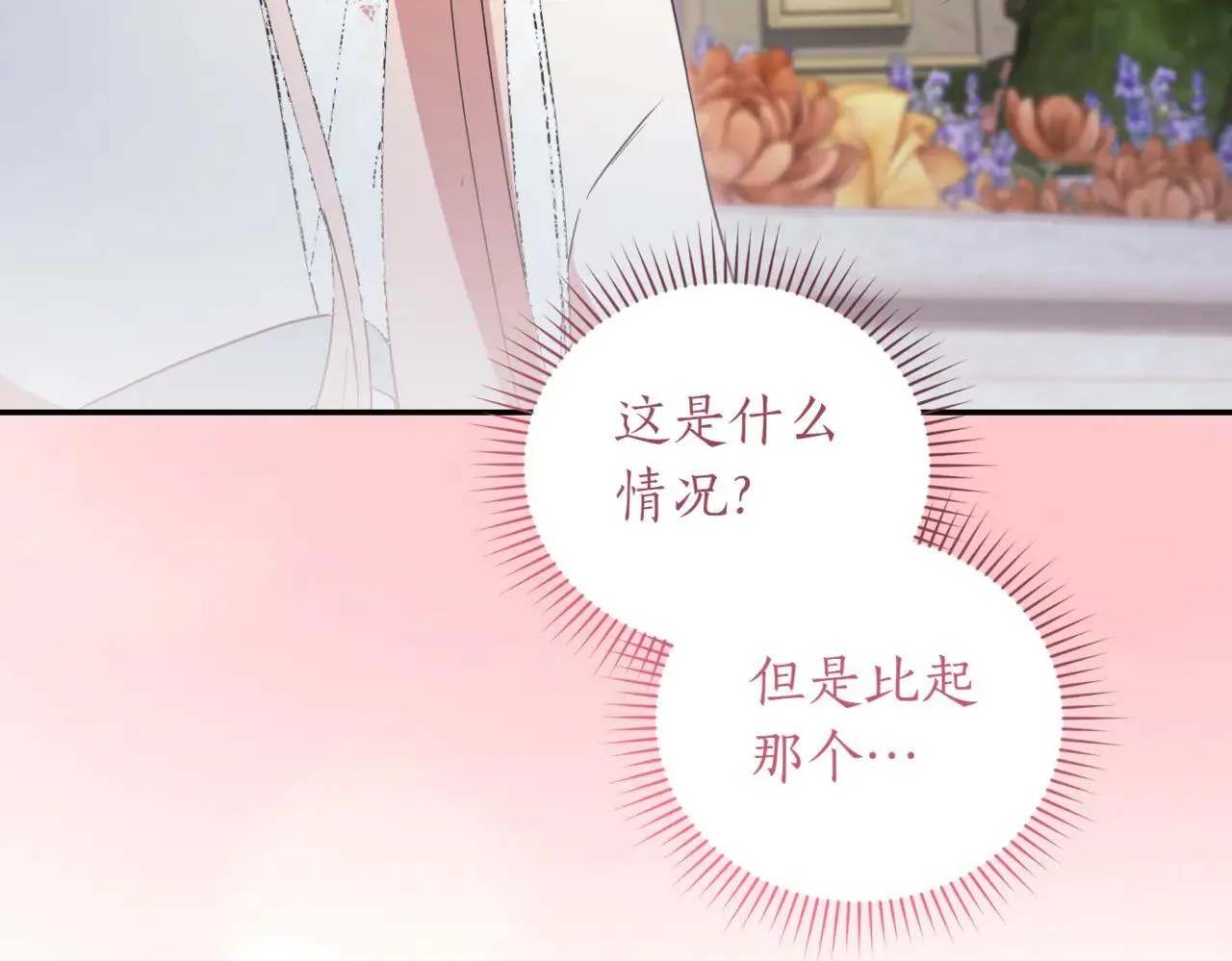 太可爱了怎么办漫画,第80话 给我一个拥抱1图