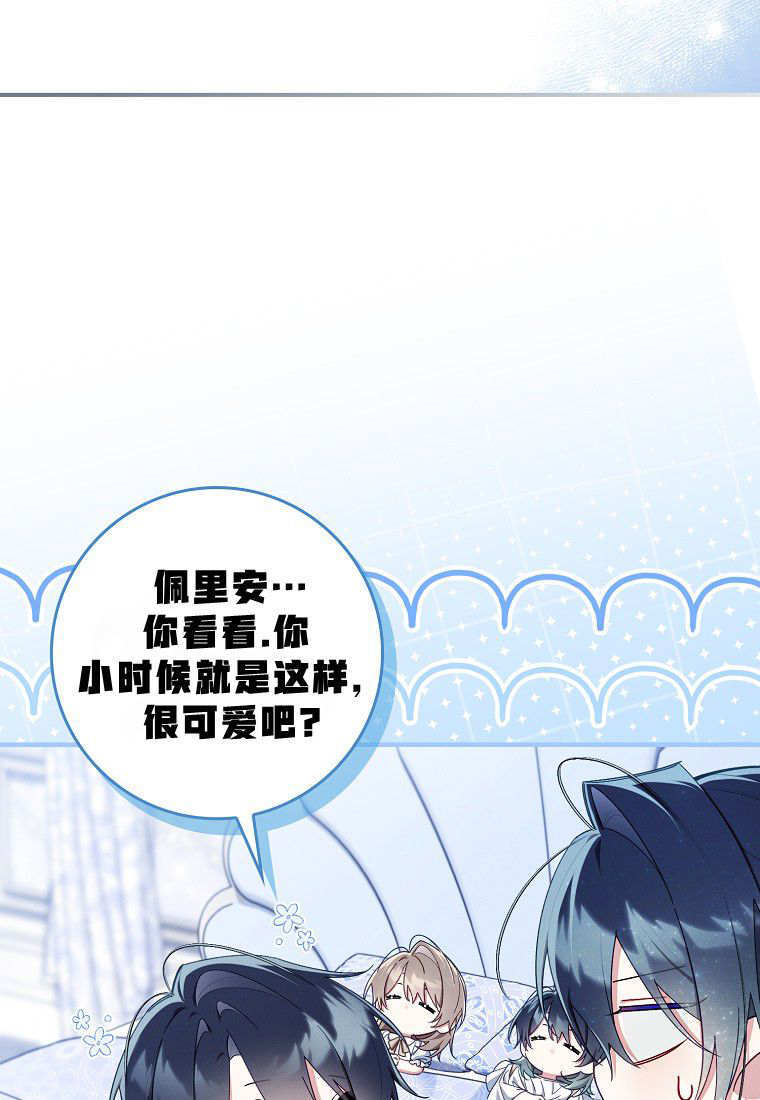 碰巧的救了你但我不负责漫画,第71话5图