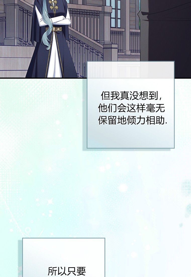 碰巧的救了你但我不负责漫画,第68话4图