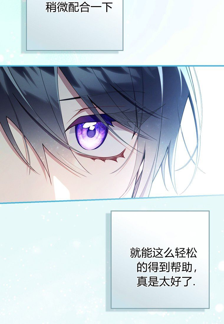 碰巧的救了你但我不负责漫画,第68话5图