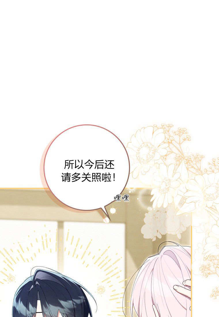 碰巧的救了你但我不负责漫画,第67话5图