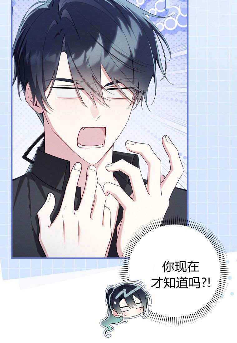 碰巧的救了你但我不负责漫画,第71话3图