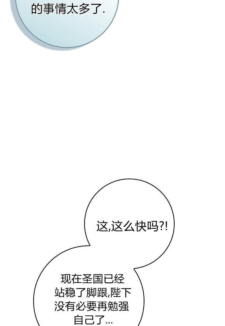 碰巧的救了你但我不负责漫画,第70话3图
