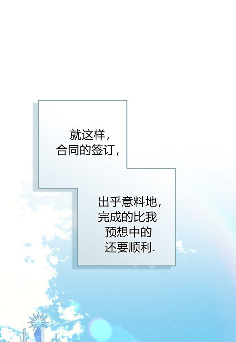 碰巧的救了你但我不负责漫画,第68话1图