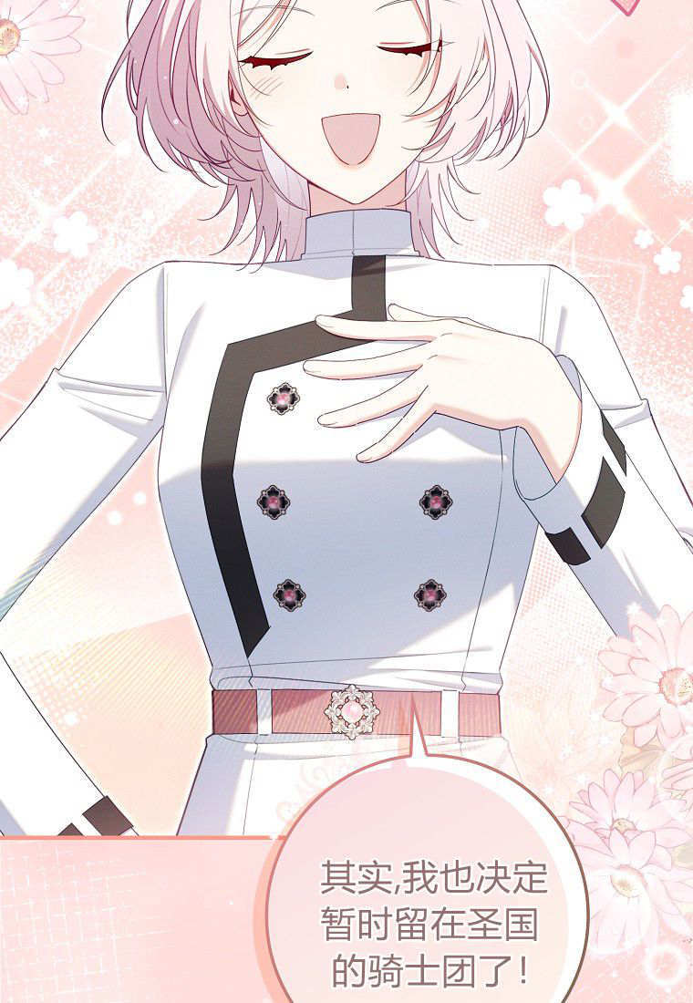 碰巧的救了你但我不负责漫画,第67话2图