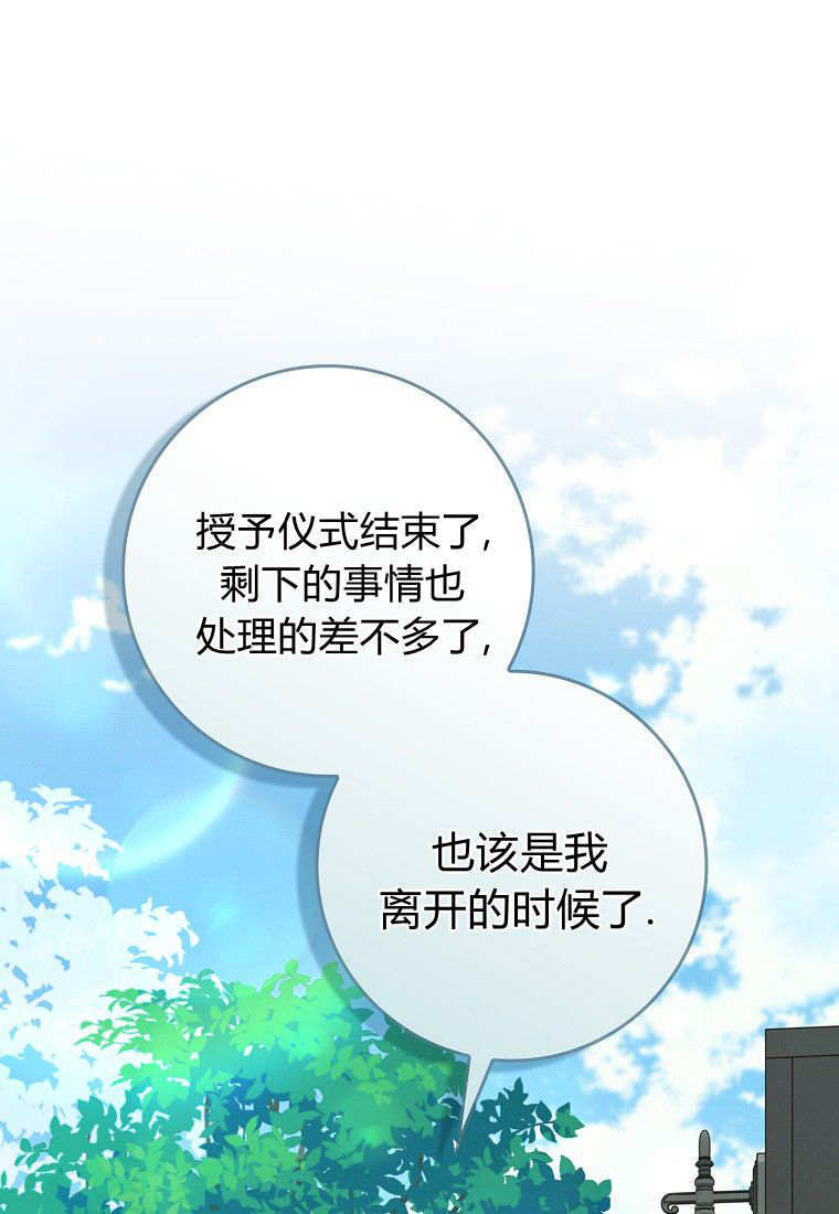 碰巧的救了你但我不负责漫画,第70话1图