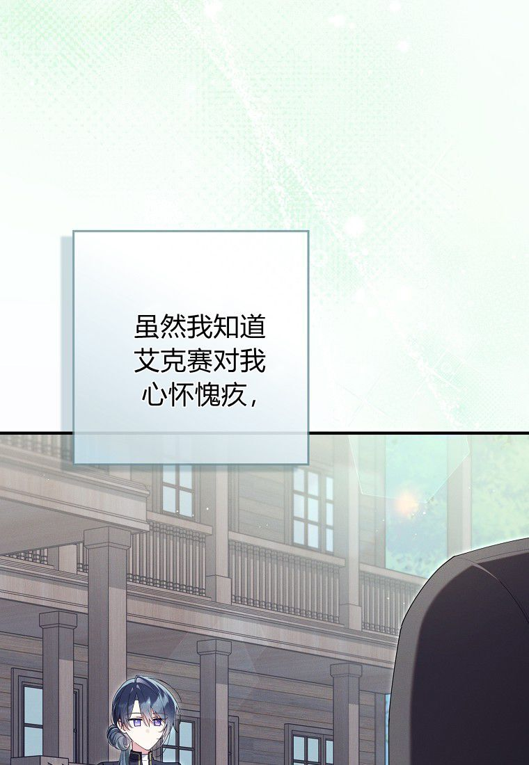 碰巧的救了你但我不负责漫画,第68话3图