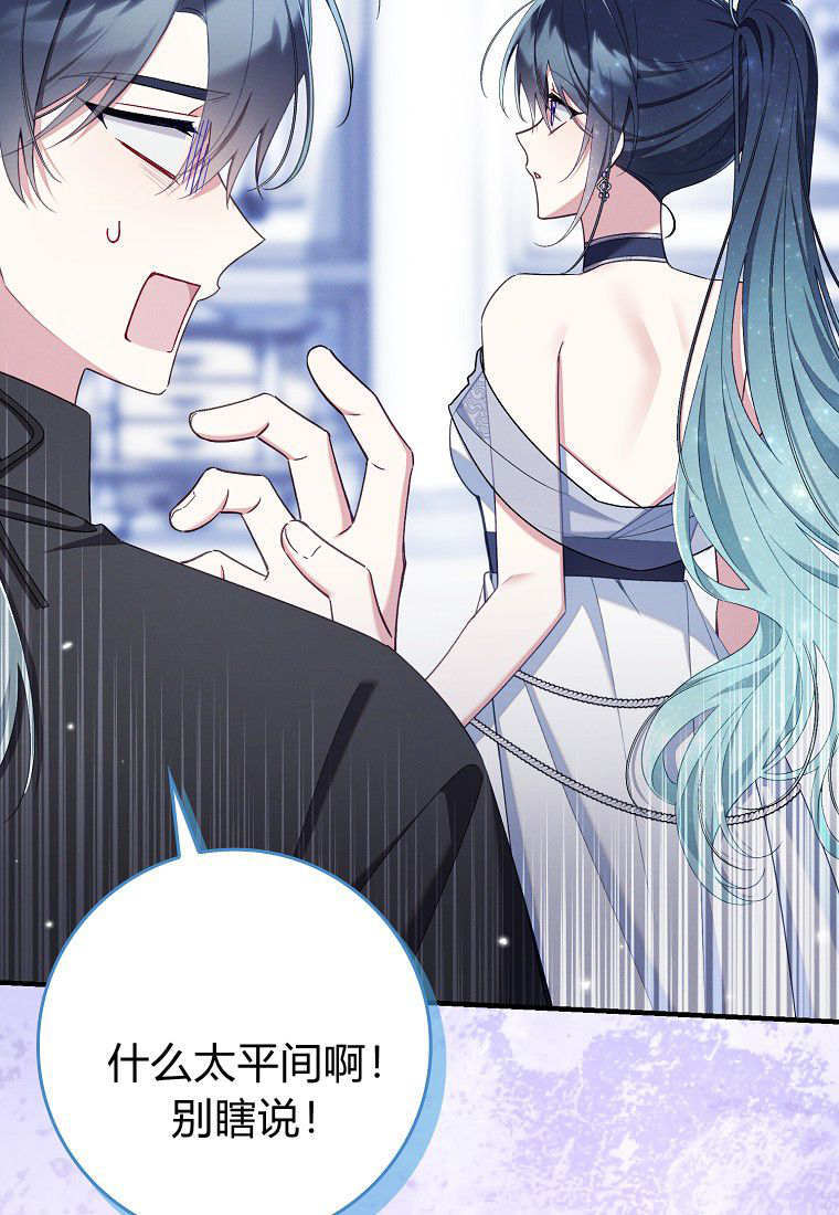 碰巧的救了你但我不负责漫画,第71话5图