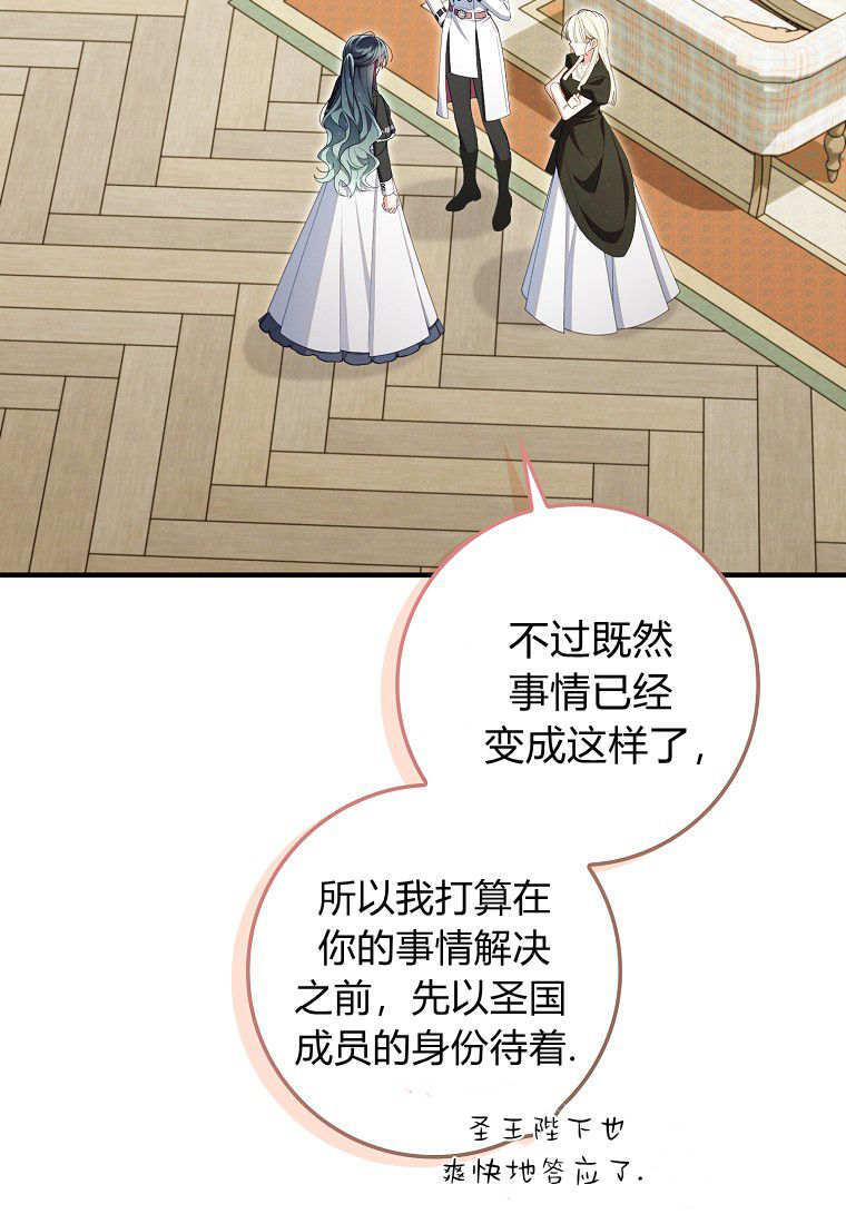 碰巧的救了你但我不负责漫画,第67话4图