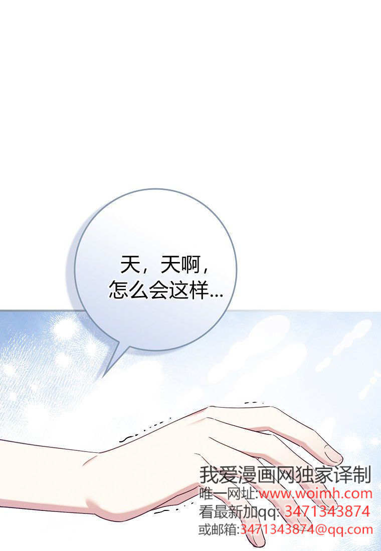 碰巧的救了你但我不负责漫画,第71话4图