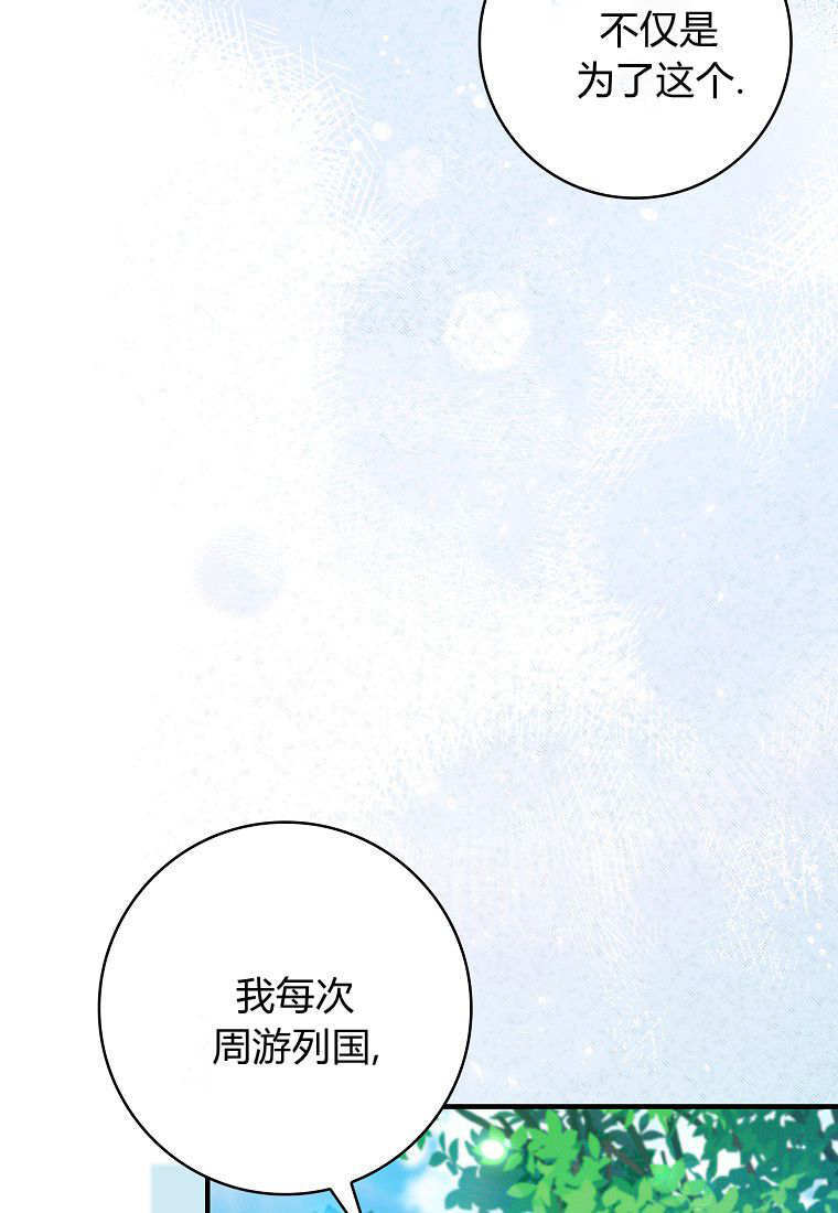 碰巧的救了你但我不负责漫画,第70话5图