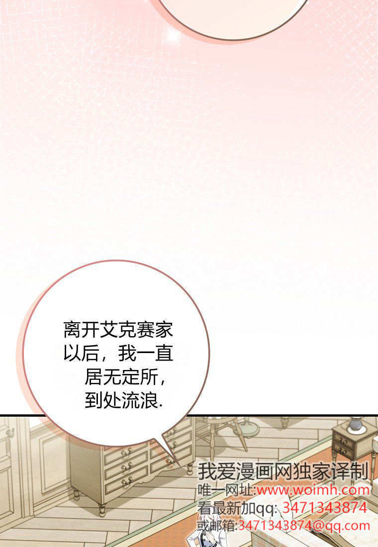 碰巧的救了你但我不负责漫画,第67话3图