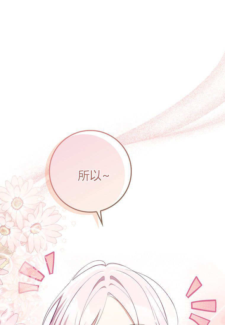 碰巧的救了你但我不负责漫画,第67话1图