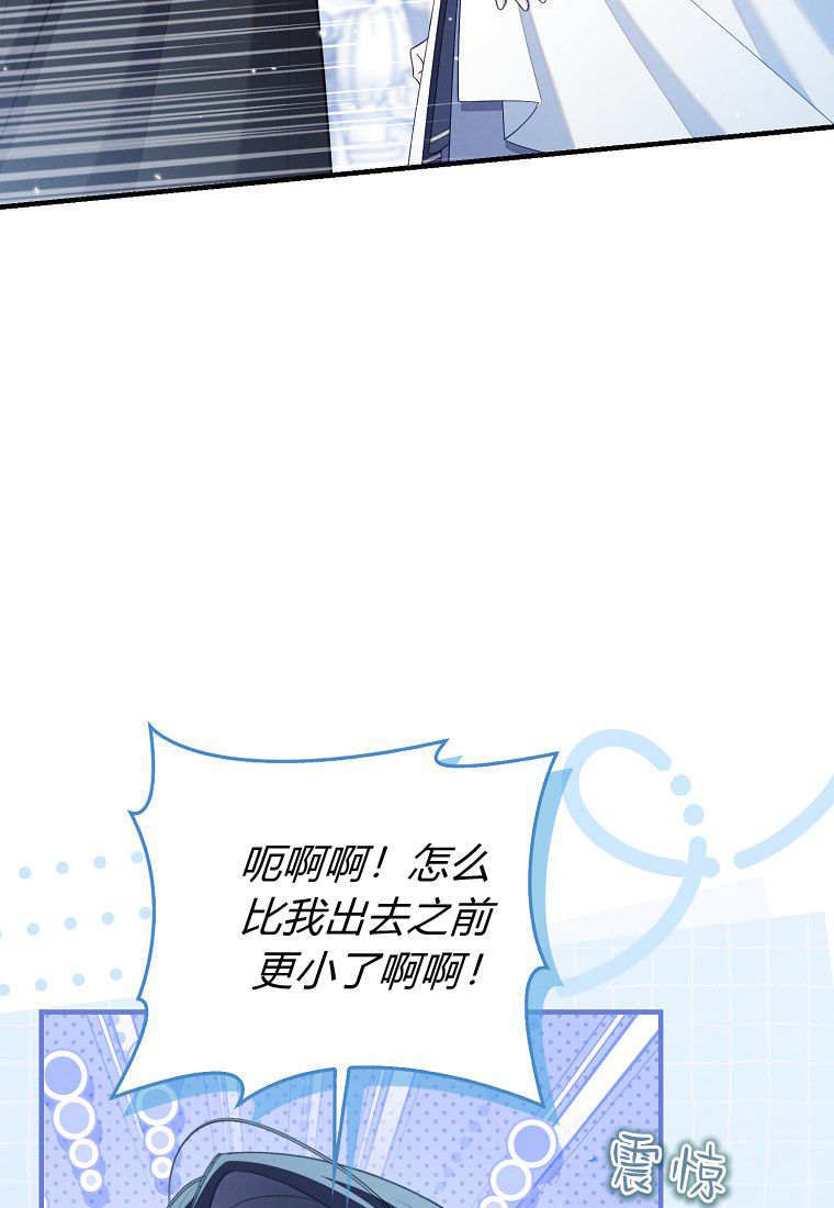 碰巧的救了你但我不负责漫画,第71话2图