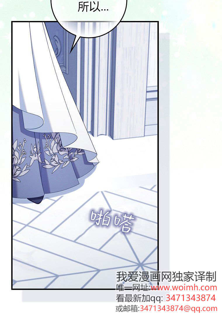 碰巧的救了你但我不负责漫画,第71话3图