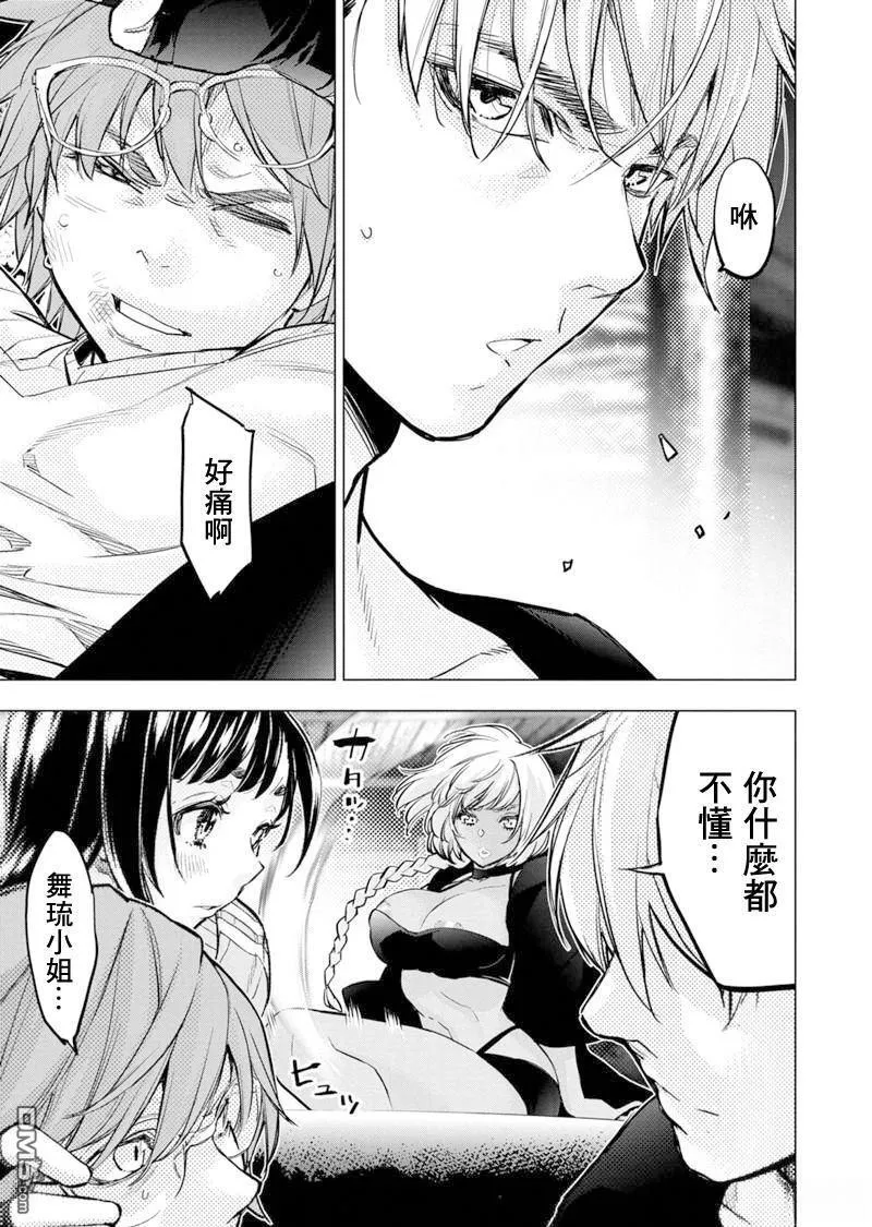 隐语岛生肉漫画,第205话2图