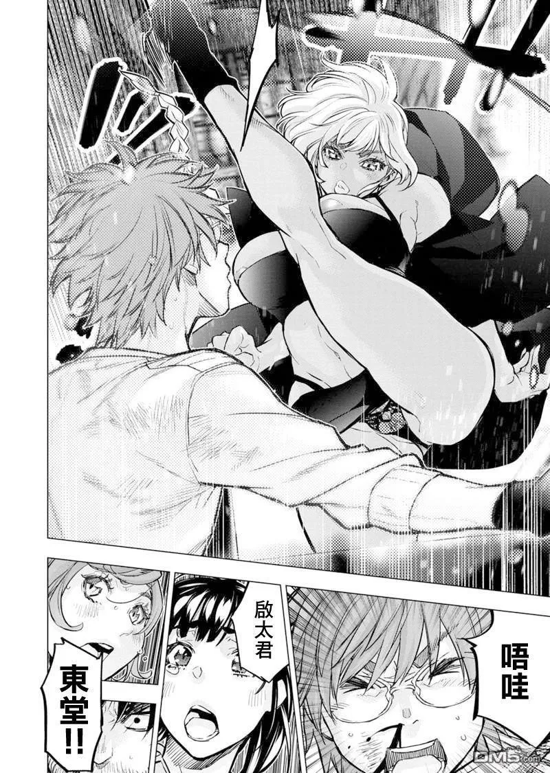 隐语岛生肉漫画,第205话5图