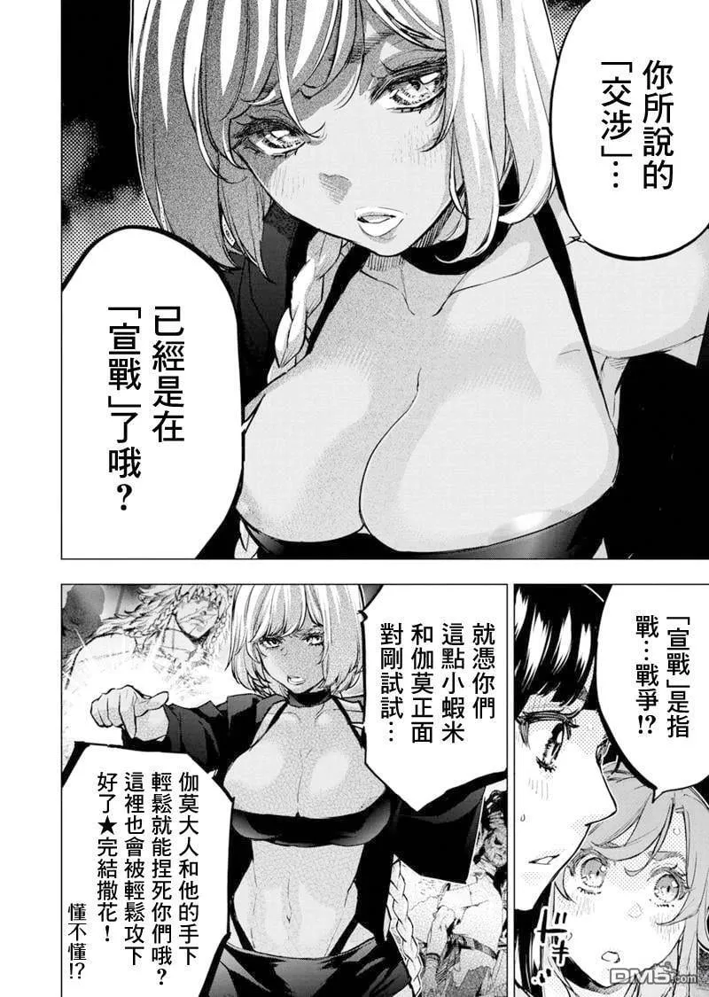 隐语岛生肉漫画,第205话3图