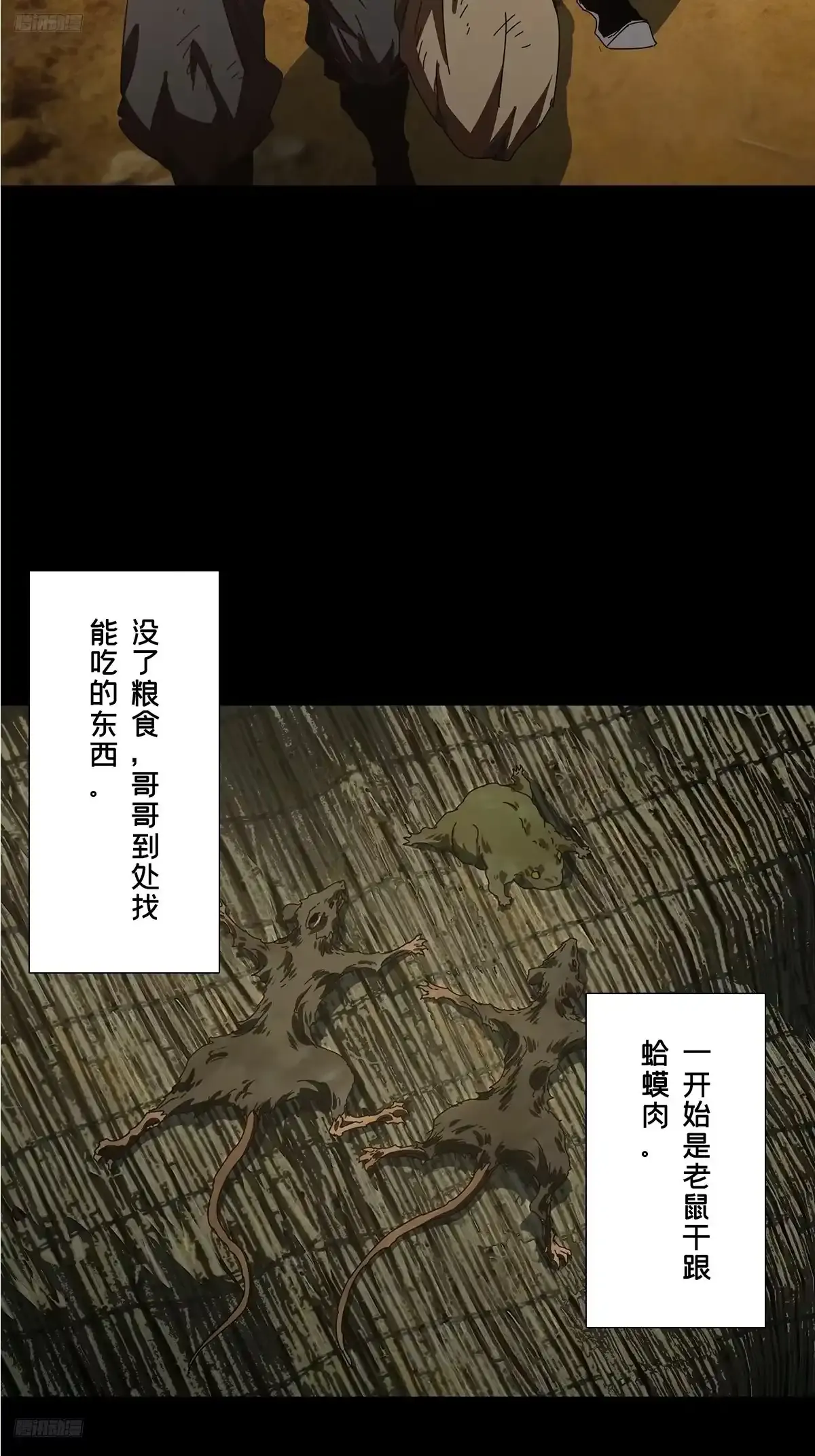 大象无形下一句漫画,第五百四十七章/哥哥中2图