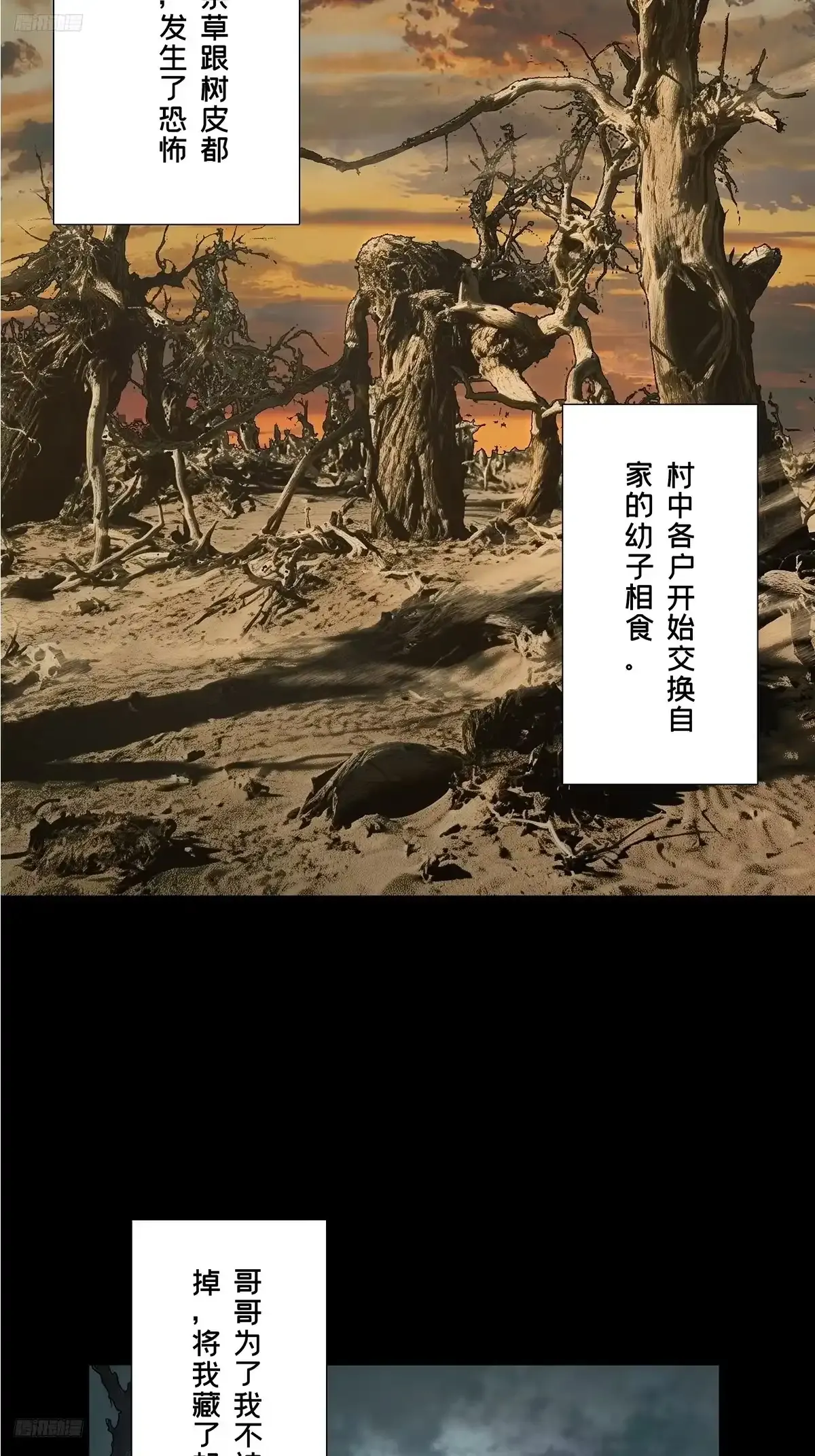 大象无形下一句漫画,第五百四十七章/哥哥中5图