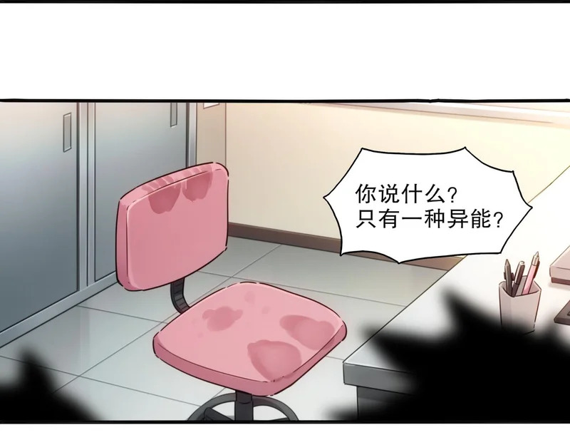 绝色道侣都说吾皇体质无敌 下拉式漫画,440-我靠接吻逆天改命3图