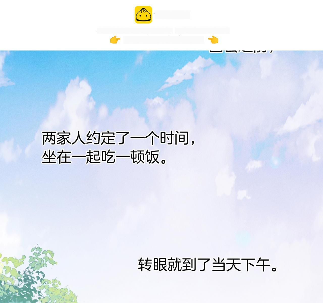 你却爱着一个他by水千丞漫画,第153话 我会看紧的！2图