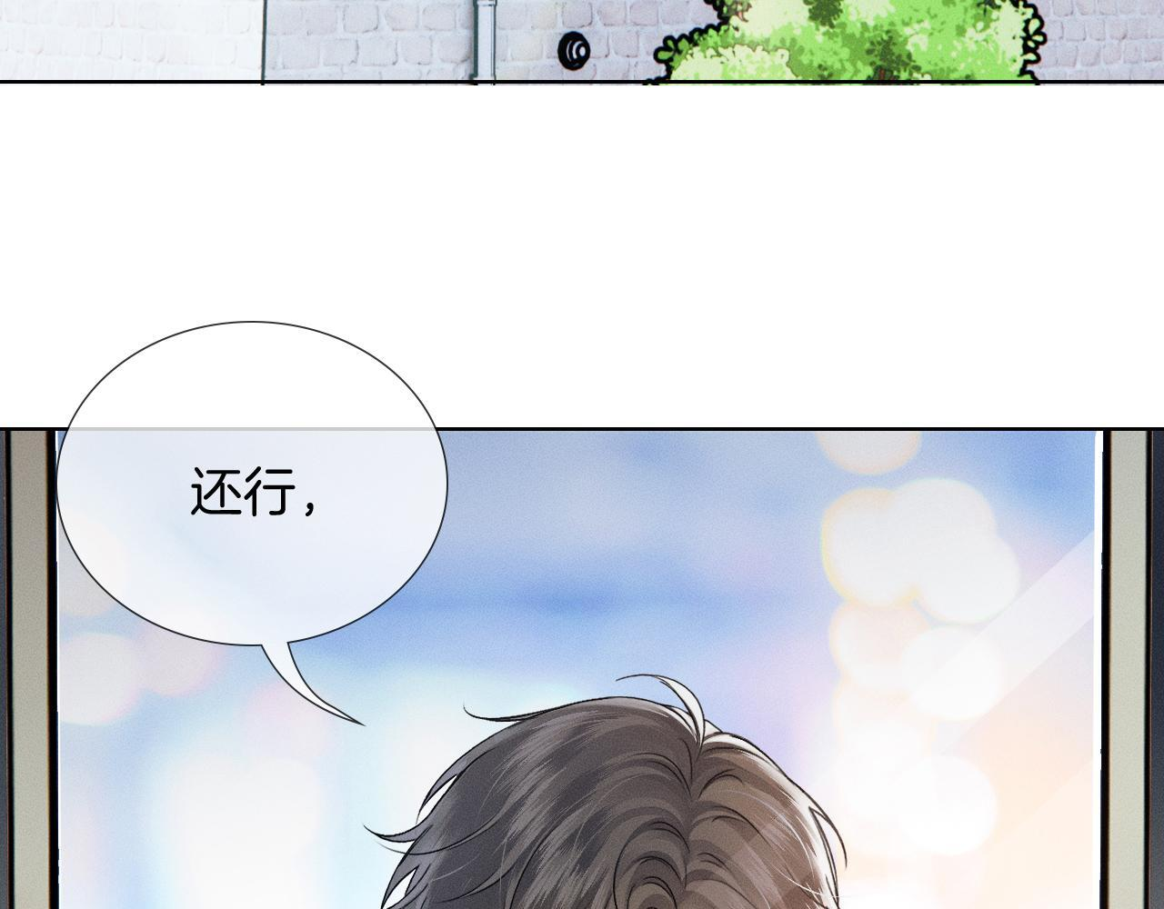 你却爱着一个他by水千丞漫画,第153话 我会看紧的！4图