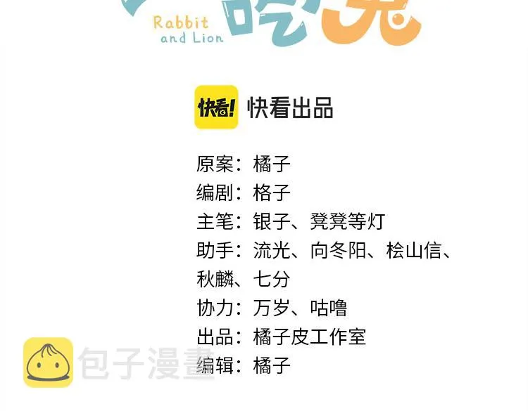 一口吃个兔漫画,第65章 误会2图