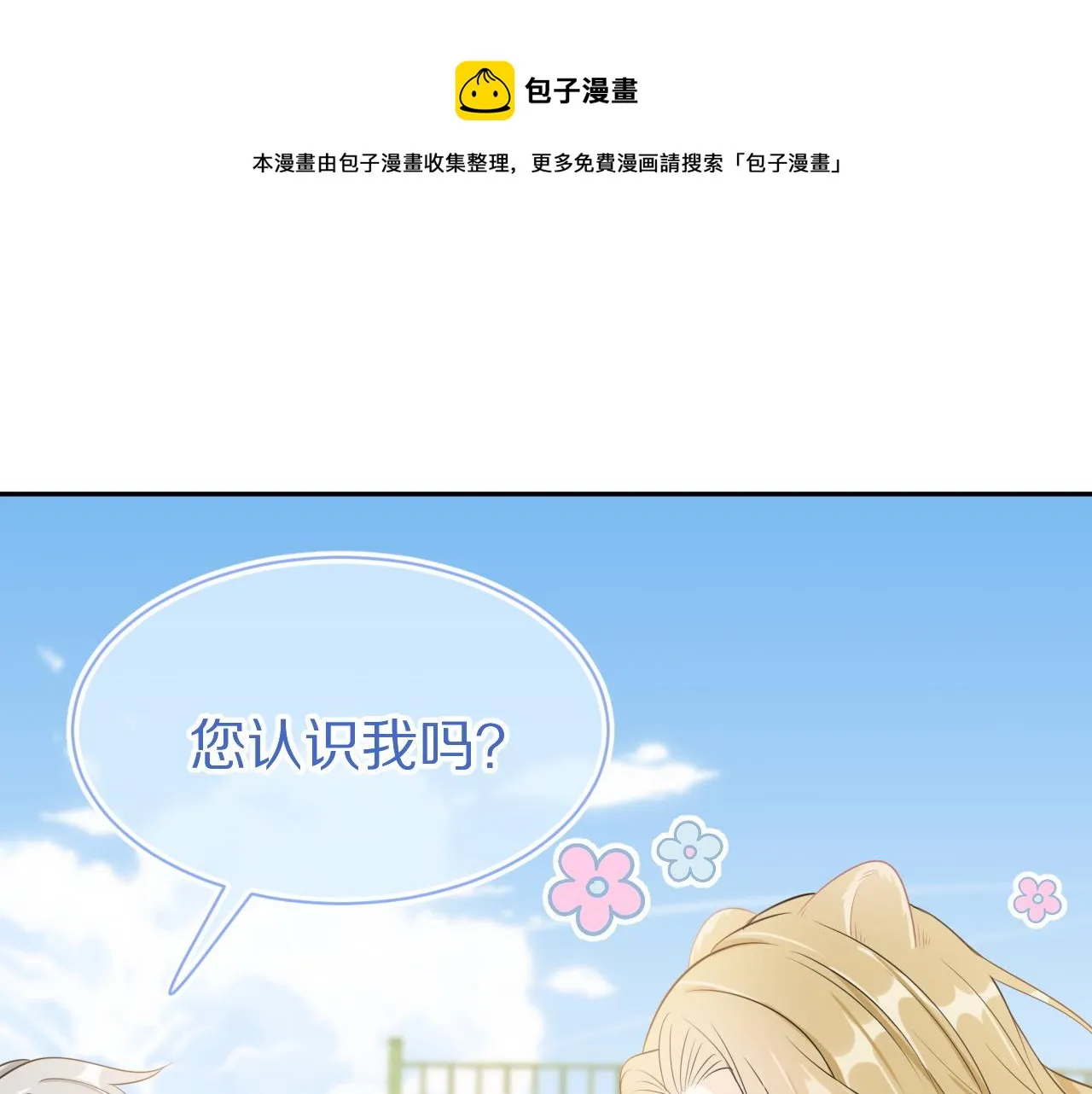 一口吃个兔漫画,第49话-下雪了！5图