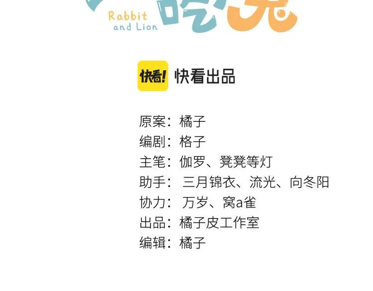 一口吃个兔漫画,第49话-下雪了！3图