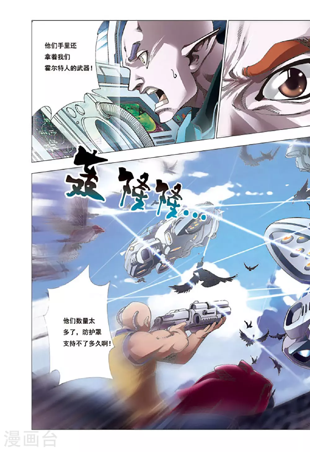 绝世开挂驯兽师漫画,第206话1图