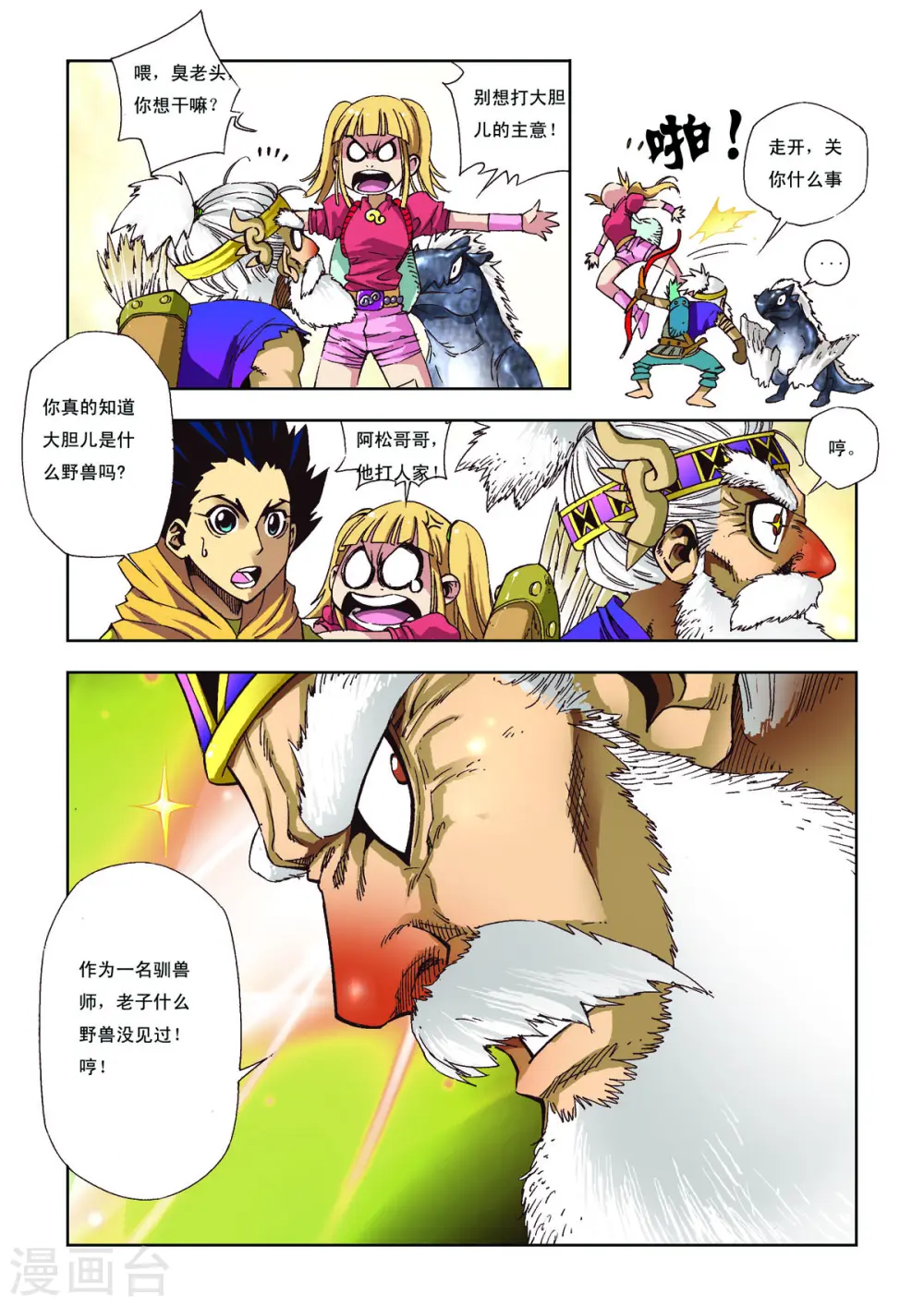 绝世开挂驯兽师漫画,第59话1图