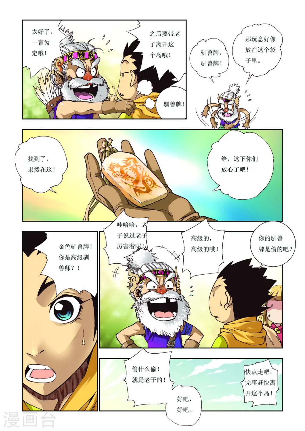 绝世开挂驯兽师漫画,第59话4图
