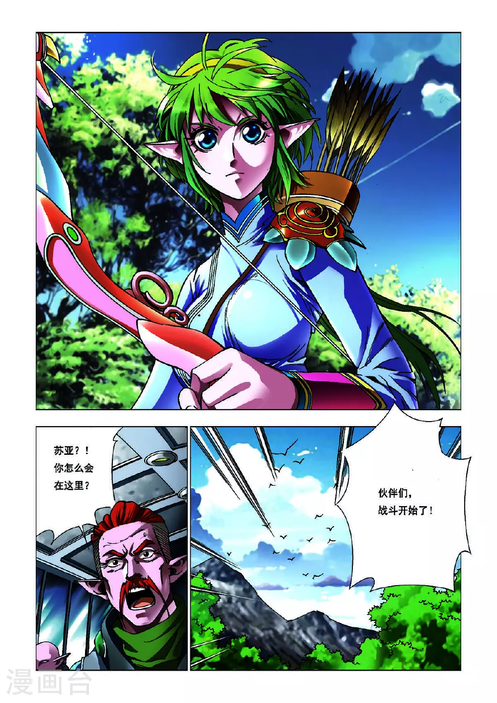 绝世开挂驯兽师漫画,第208话4图