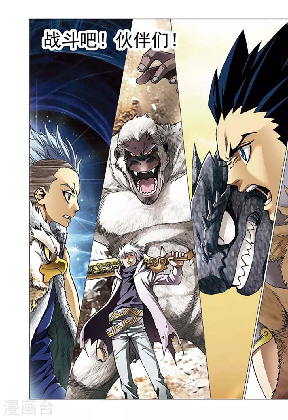 绝世开挂驯兽师漫画,第208话5图