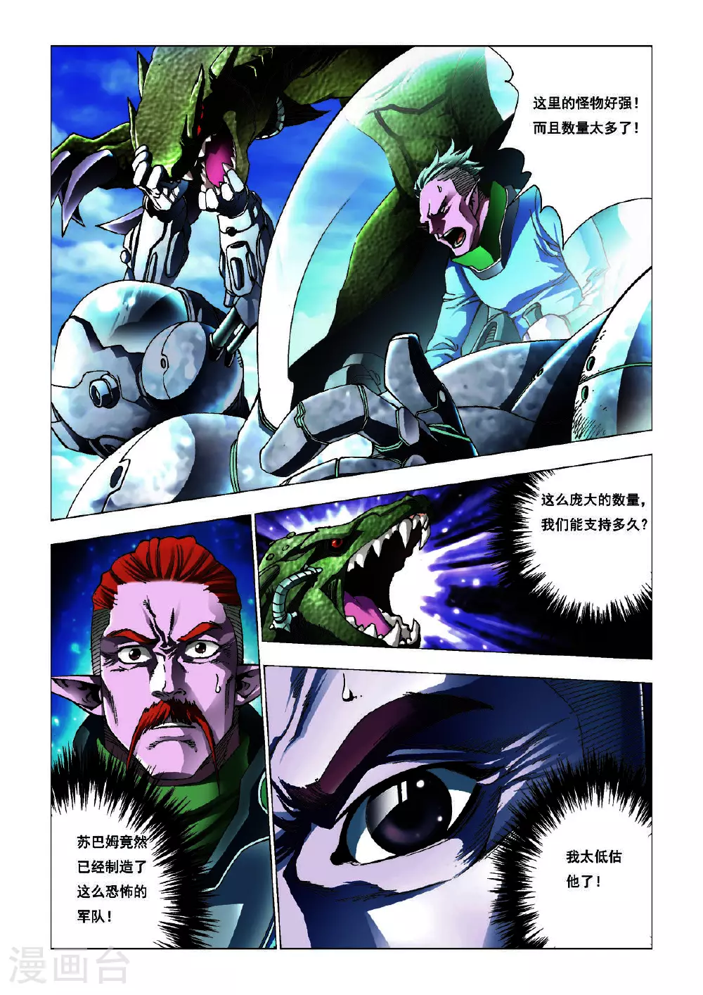 绝世开挂驯兽师漫画,第208话1图