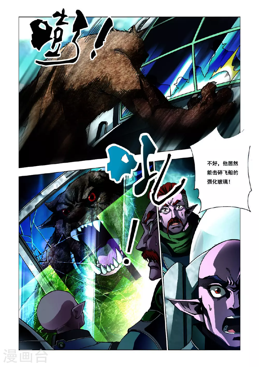 绝世开挂驯兽师漫画,第208话2图