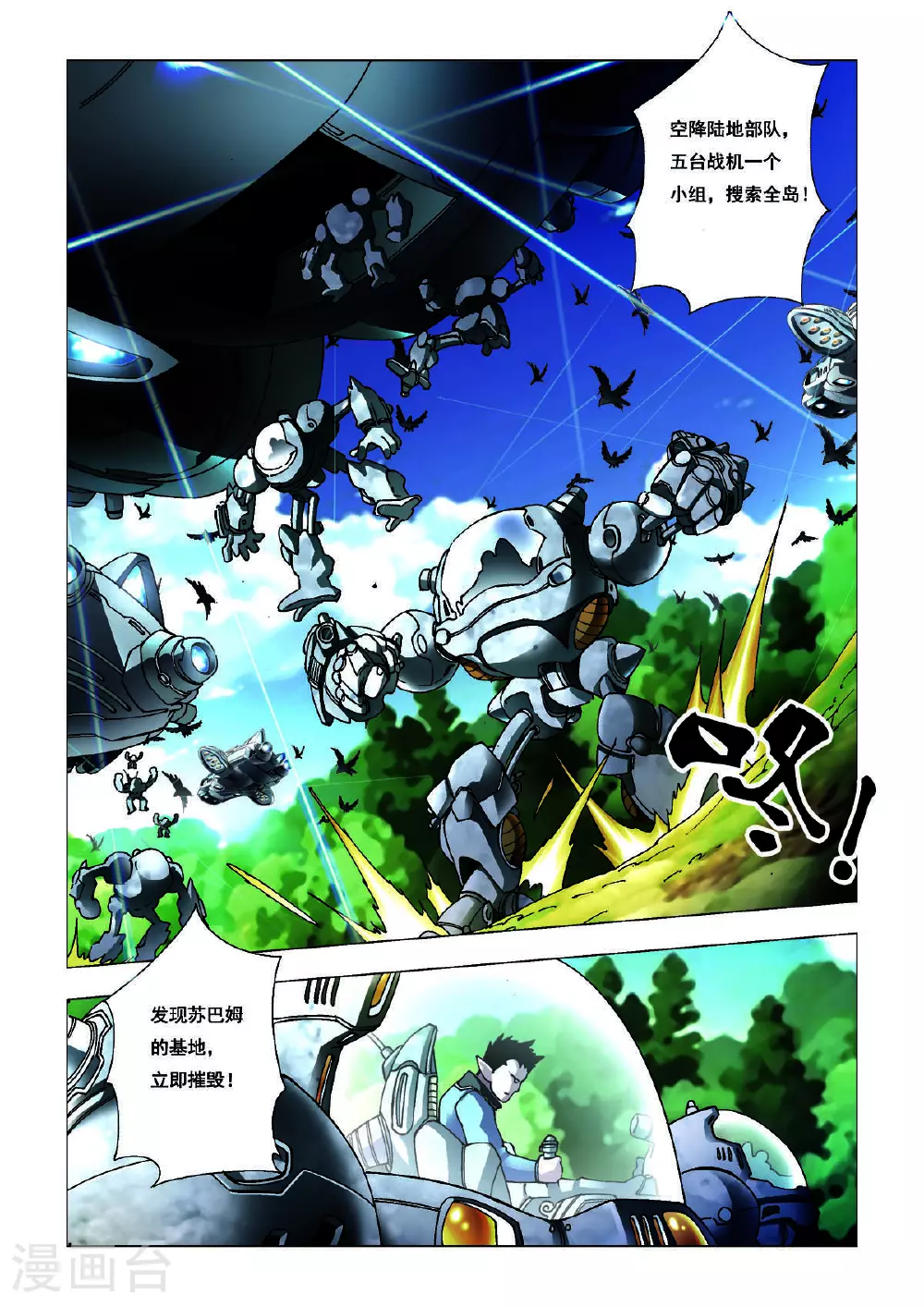 绝世开挂驯兽师漫画,第206话5图