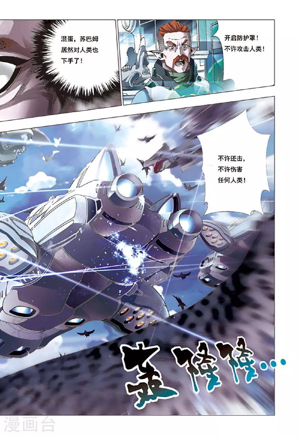 绝世开挂驯兽师漫画,第206话2图