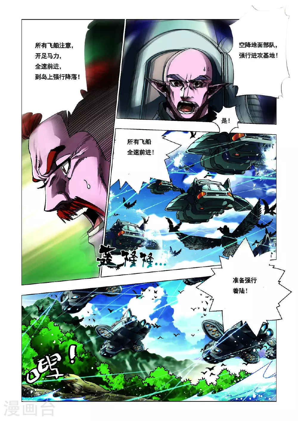 绝世开挂驯兽师漫画,第206话4图