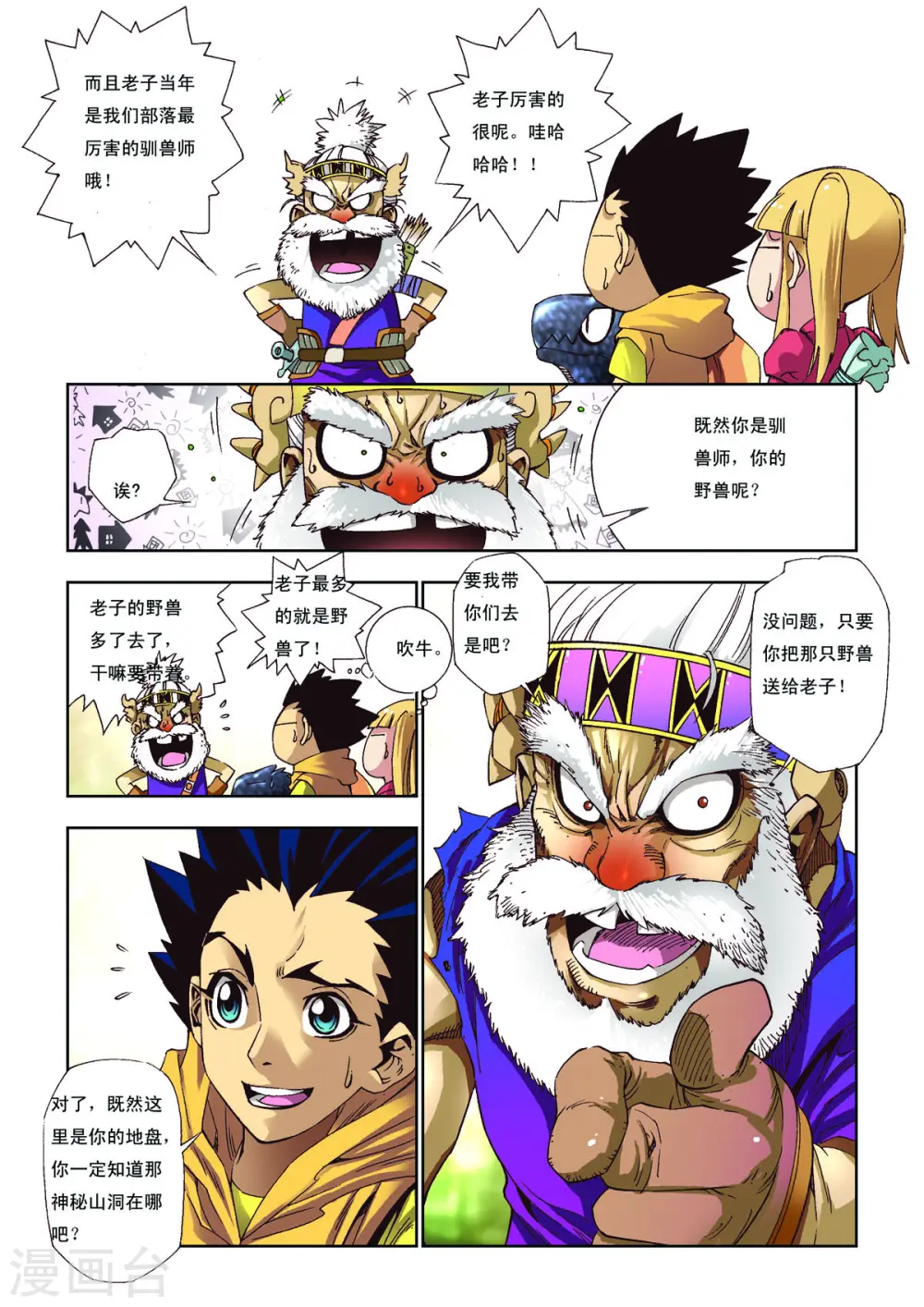 绝世开挂驯兽师漫画,第59话2图