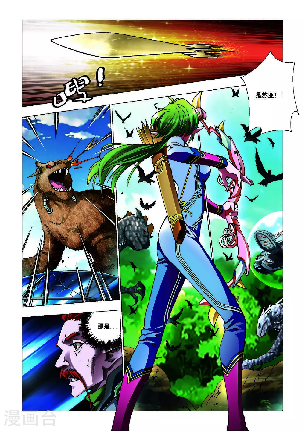 绝世开挂驯兽师漫画,第208话3图