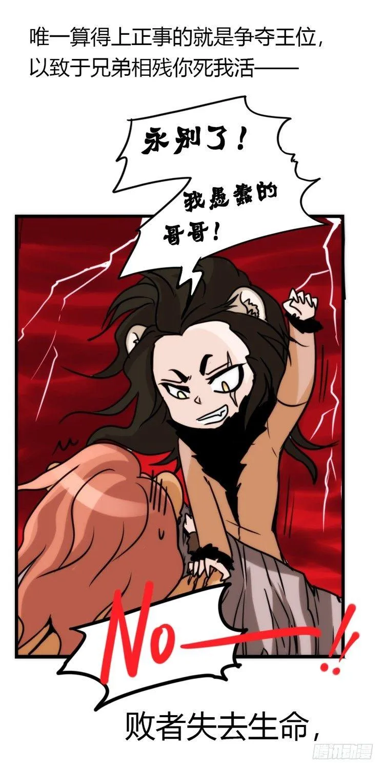 金华至江西望仙谷旅游攻略漫画,是这样的狮JI王？！-013图