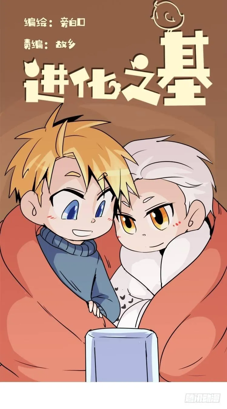 金华至江西望仙谷旅游攻略漫画,飞吧小少爷：不速之客？1图