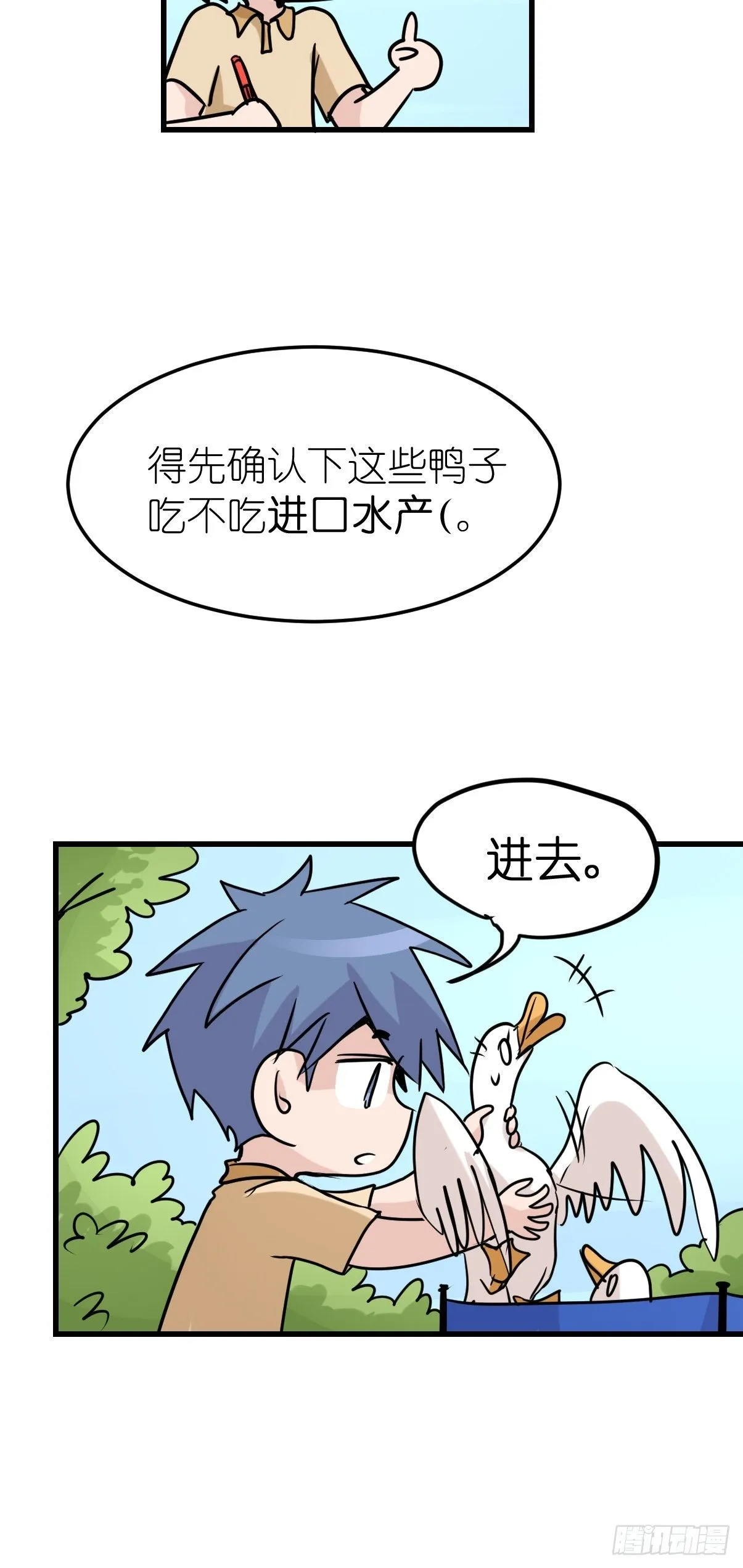 金华至江西望仙谷旅游攻略漫画,事业篇II：鸭鸭的奇妙冒险·中4图