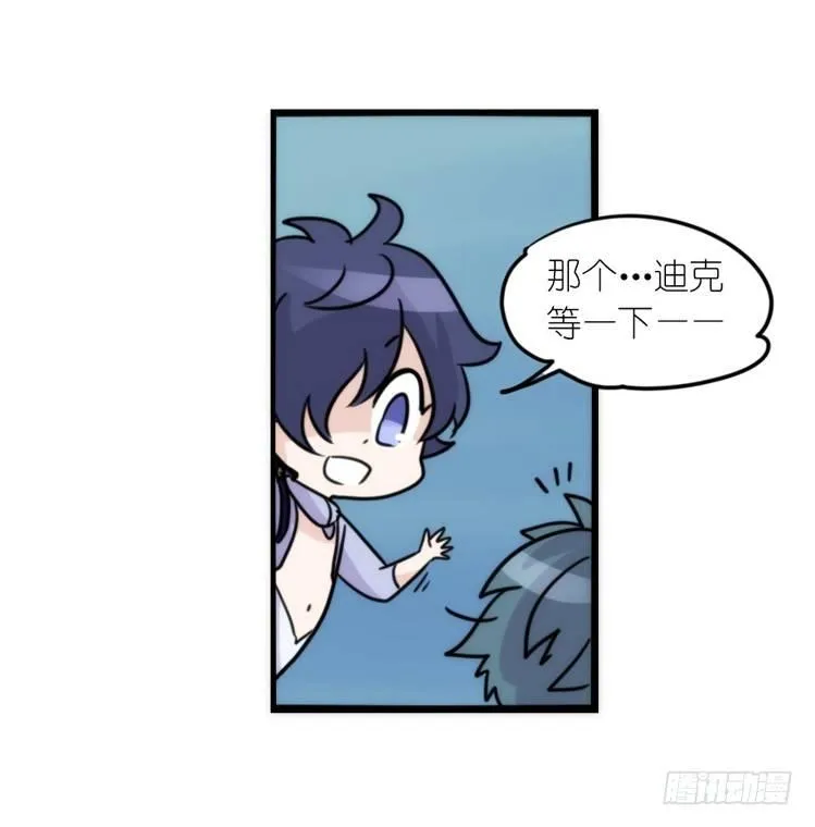 金华至江西望仙谷旅游攻略漫画,海洋精灵：心机BOY的崛起5图