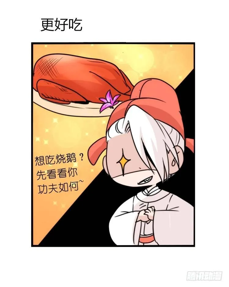 金华至江西望仙谷旅游攻略漫画,家有鹅霸：最难走的套路4图